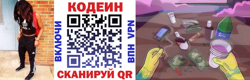 гидра онион Торжок Кодеин напиток Lean (лин)